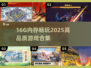 🎮16G内存畅玩2025顶级游戏清单！🔥