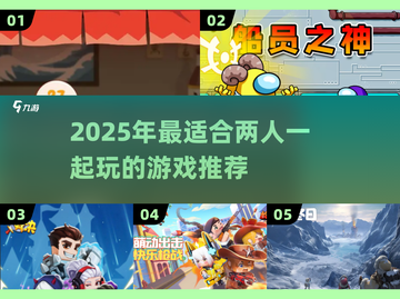 🔥2025超甜情侣游戏推荐！🎮👫截图1