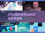 🔥2025最火节奏游戏合集！🎵🎮