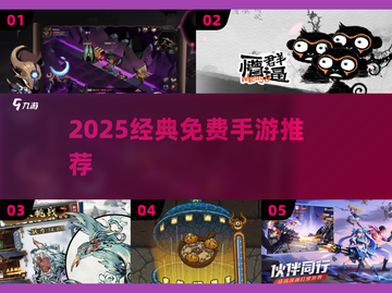 2025不氪金手游Top榜🔥截图1