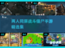 两人联机打僵尸🎮2025最🔥手游精选集！좀비