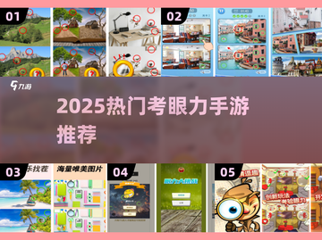 🔥2025超火考眼力手游大揭秘！🎮眼力挑战来袭，你能过几关？👀截图1