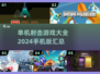 💥2024单机射击游戏大全🔥手机玩家的必备清单！