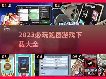 🔥2023必玩跑团游戏下载大全🎯截图1