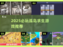 🏝2025最火孤岛求生游戏🔥