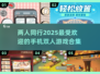 🔥2025超火双人手机游戏合集，情侣朋友必备🎮