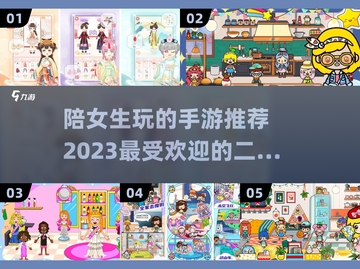 陪女生玩手游🔥2023超全推荐来啦！截图1