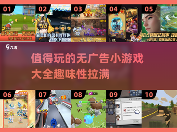 无广告小游戏合集🎉2025最趣大全💡截图1