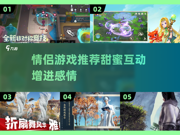 🔥2025必玩情侣游戏推荐💖让你们的关系更亲密！截图1