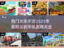 🔥2025超耐玩火车手游推荐🎮