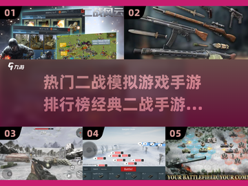 🔥2024必玩！经典二战手游排行榜💥截图1