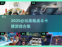 🔥2025必玩策略战斗卡牌游戏合集💥