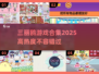 2025年最🔥三丽鸥游戏合集✨快来收藏！
