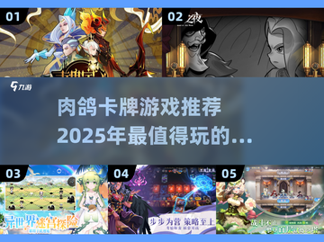 🔥2025必玩的肉鸽卡牌游戏推荐！🔥截图1