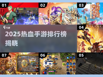 🔥2025热血手游TOP榜💥高人气游戏推荐🎮截图1