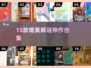 🎨15款唯美解谜神作，必玩！