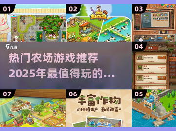 🔥2025超好玩农场游戏排行榜🎉截图1