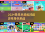 🔥2024必玩对战游戏🔥下载分享来了！🎮