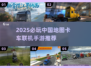 🔥2025最火卡车手游推荐！中国地图任你驰骋！🎮