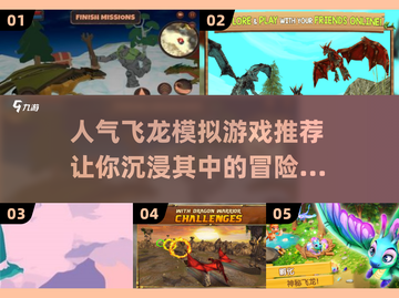 🔥2024必玩！高人气飞龙模拟游戏排行榜下载龙截图1