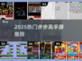 🔥2025必玩步步高手游推荐💥