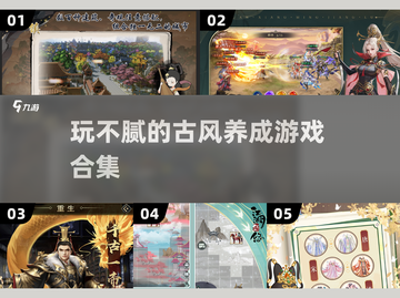 古风养成游戏合集🌟2025年最受欢迎🔥玩不腻！截图1