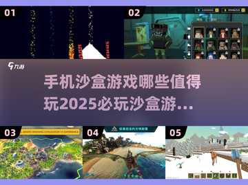 🔥2025必玩手机沙盒游戏合集🎉截图1