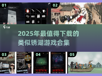 🔥2025免费解谜神作！锈湖风游戏TOP榜💥🎮截图1