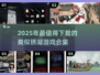 🔥2025免费解谜神作！锈湖风游戏TOP榜💥🎮