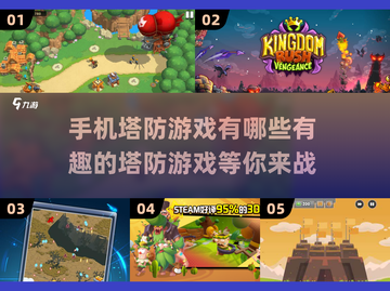 2025超🔥塔防单机游戏合集🎉截图1