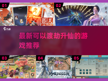🔥2025必玩！最新渡劫升仙游戏下载✨截图1