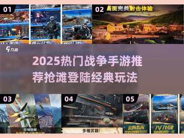 🔥2025最燃战争手游推荐！抢滩登陆战经典单机游戏大揭秘💥截图1