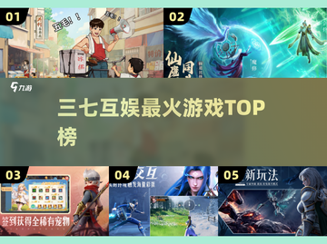 🔥2025最火三七互娱游戏TOP榜💥截图1