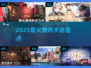 🔥2025最火腾讯手游TOP5💥