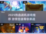 🔥2025战机游戏盘点！这些雷霆级空战手游超带感💥🎮