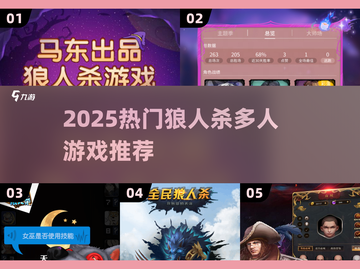 🔥2025必玩狼人杀多人游戏TOP榜💥截图1