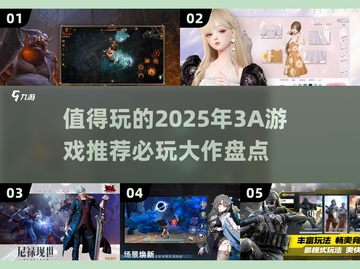 🔥2025必玩3A大作游戏推荐🎉截图1
