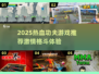 🔥2025超燃功夫游戏推荐！💥