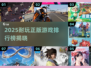 🔥2025耐玩正版游戏TOP榜🎮必收藏！