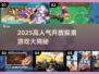 2025高人气开放探索游戏大揭秘🎮必玩清单来袭！