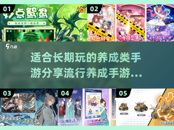 2025超🔥养成手游推荐✨长期玩不腻！截图1