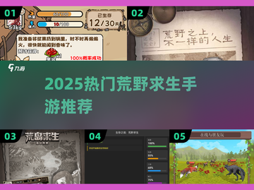 🔥2025最火荒野求生手游来袭！ survival game📱截图1