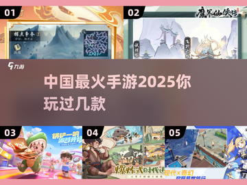 🔥2025年中国最火手游大全，玩家必备🎉截图1