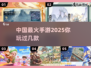 🔥2025年中国最火手游大全，玩家必备🎉
