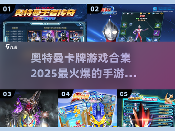 🔥奥特曼卡牌手游2025🔥火爆下载链接来了！截图1