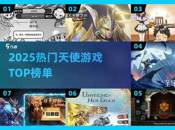 🔥2025最火天使游戏TOP榜✨截图1