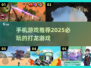 🔥2025必玩！手机游戏打龙推荐🐉