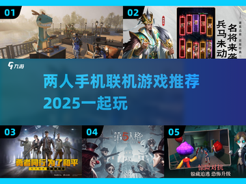 🌟2025两人手机联机游戏推荐🔥超好玩不容错过！🎮截图1