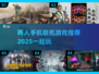 🌟2025两人手机联机游戏推荐🔥超好玩不容错过！🎮