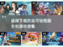 回合制游戏爱好者看过来！🔥2025必玩🔥